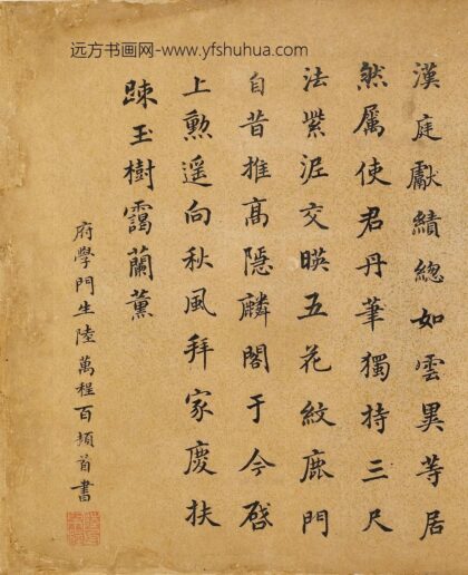 陆万程 楷书七律 1.jpg