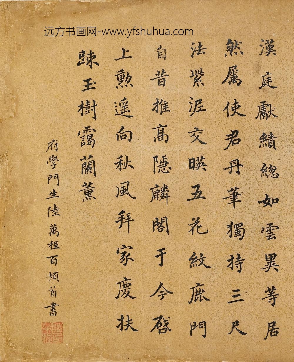 陆万程_楷书七律-