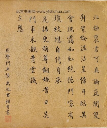 陆万纪 楷书七律 2.jpg