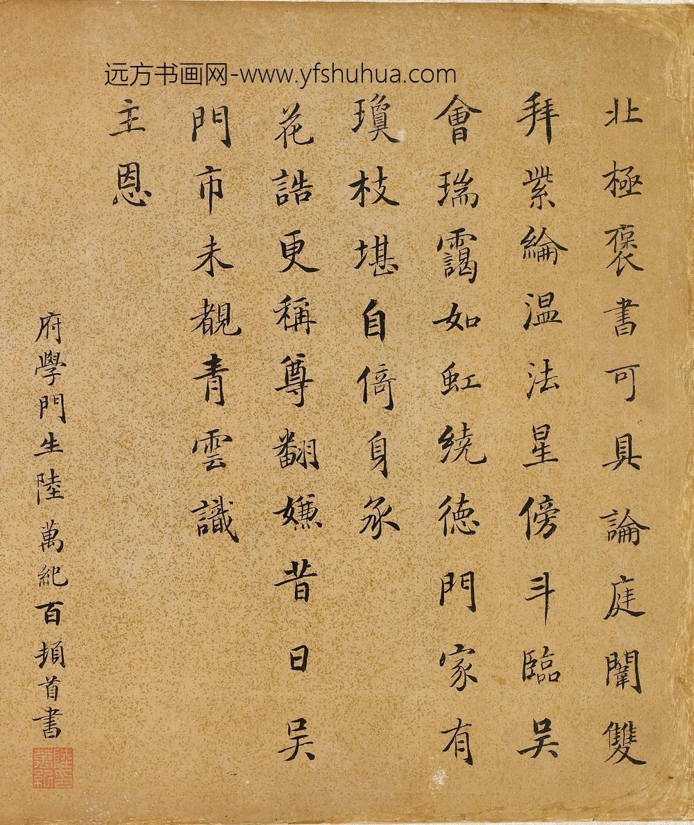 陆万纪_楷书七律-