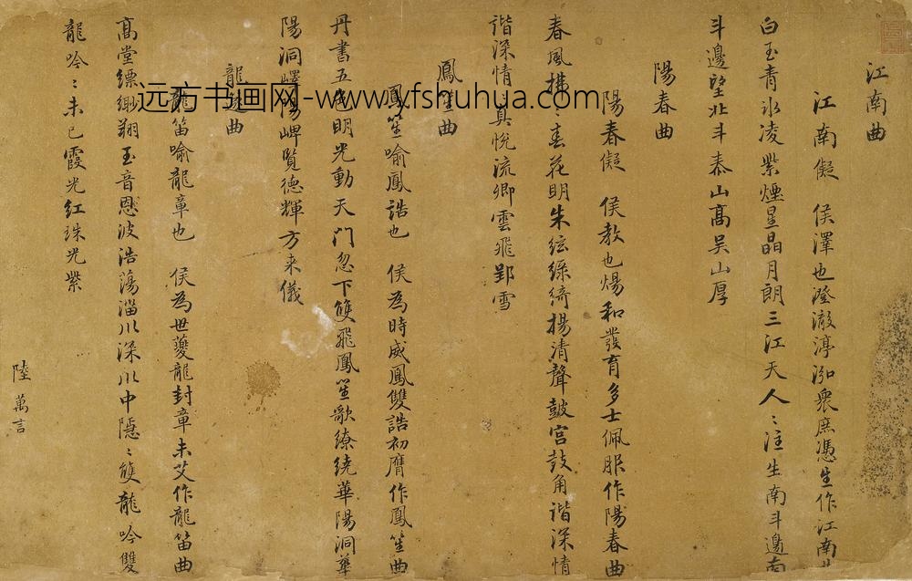 陆万言_江南-阳春-凤笙-龙篴四曲