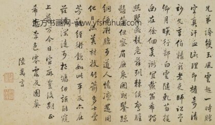 陆万言 题琴鹤高风册.jpg
