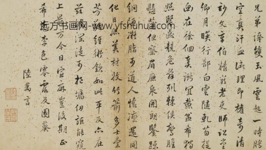 陆万言 题琴鹤高风册.jpg