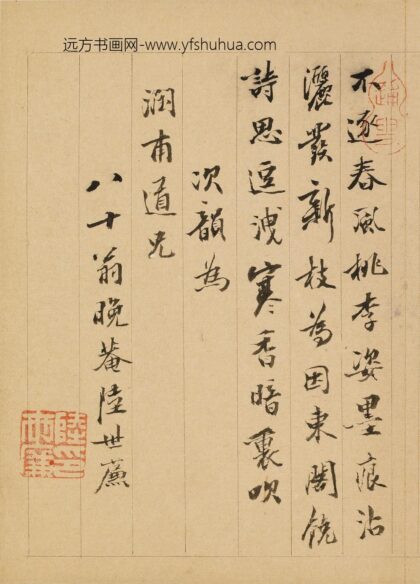 陆世廉 题金俊明梅花.jpg
