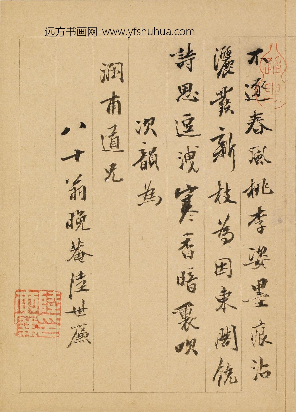陆世廉_题金俊明梅花