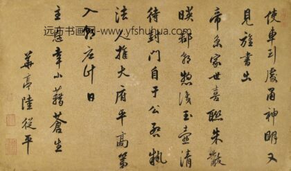 陆从平 行书七律.jpg