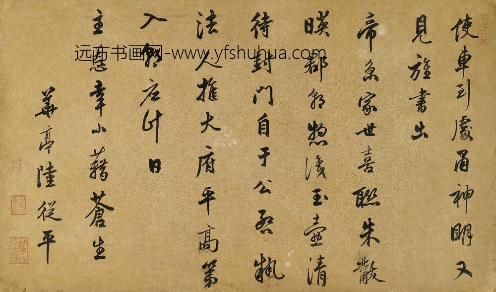 陆从平_行书七律