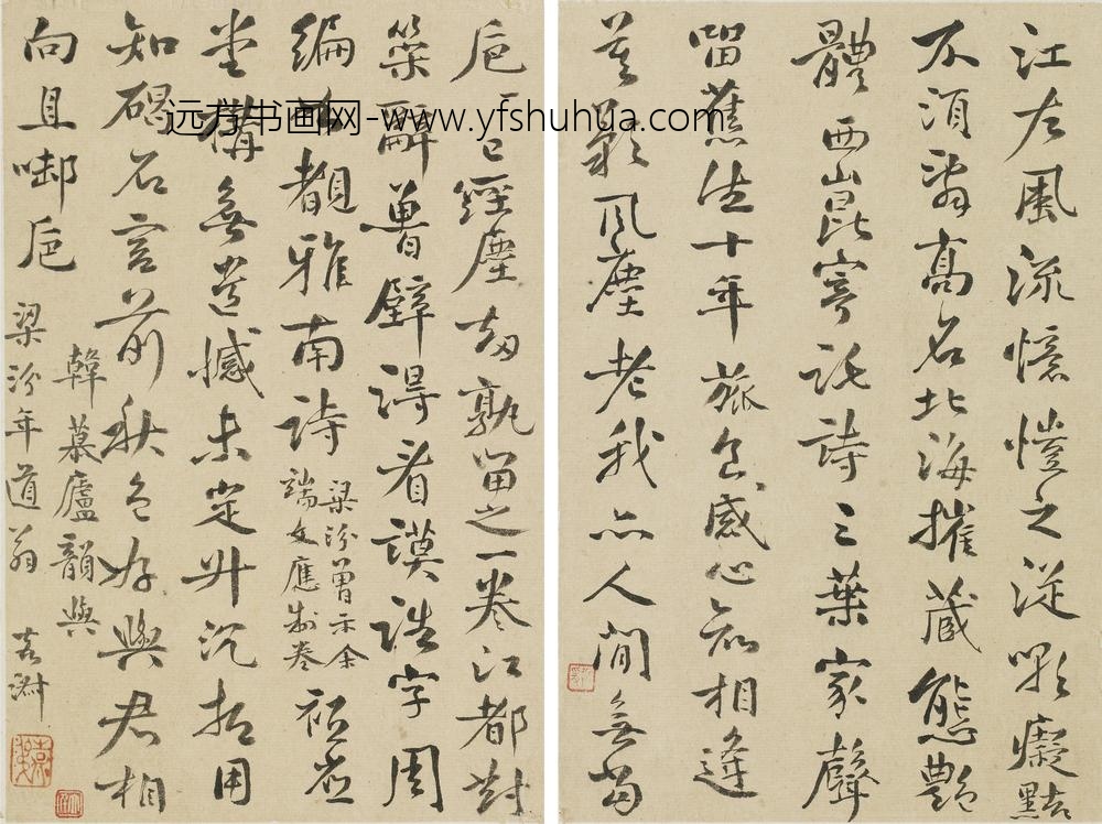 陆嘉淑_行书诗稿