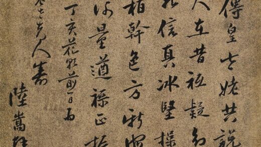 陆嵩 王母史太夫人寿诗.jpg