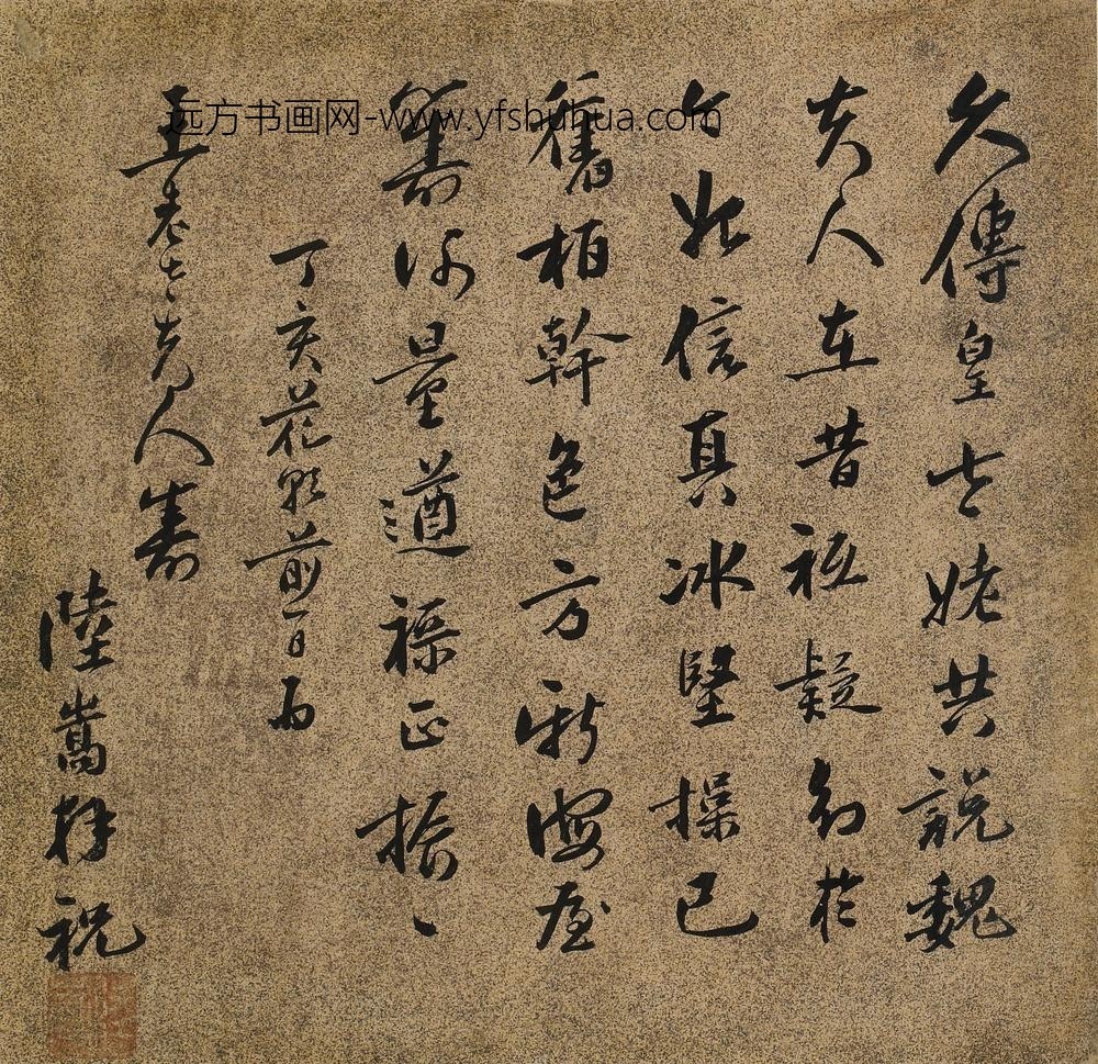陆嵩_王母史太夫人寿诗