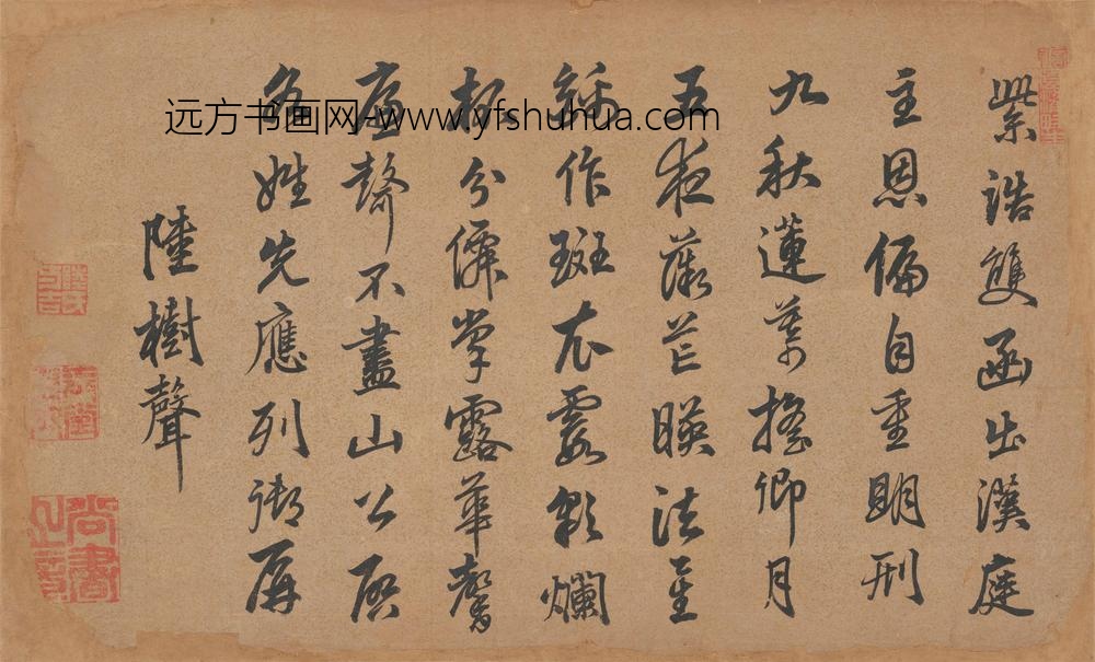 陆树声_行书七律