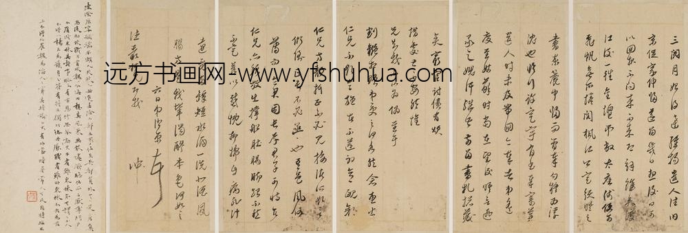 陆澄原_与德严（刘亮采）书