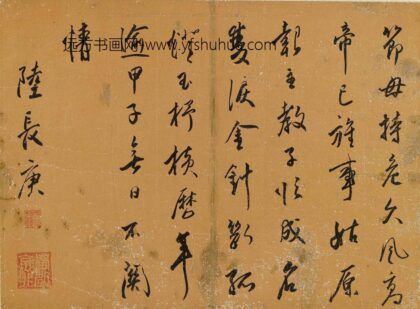 陆长庚 寿节母诗.jpg