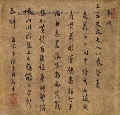 陈于鼎 王母史太夫人寿诗.jpg