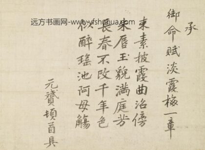 陈元赟 寄德川义直诗稿.jpg