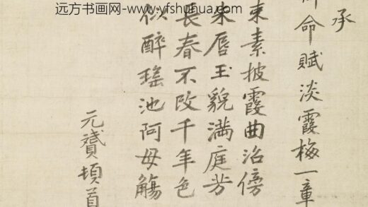 陈元赟 寄德川义直诗稿.jpg