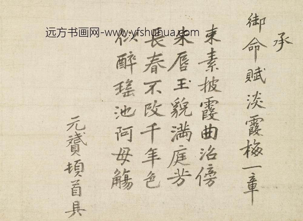 陈元赟_寄德川义直诗稿
