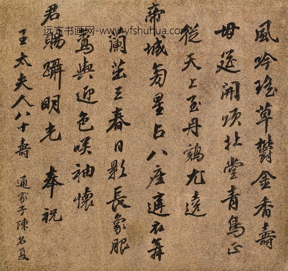 陈名夏_王母史太夫人寿诗