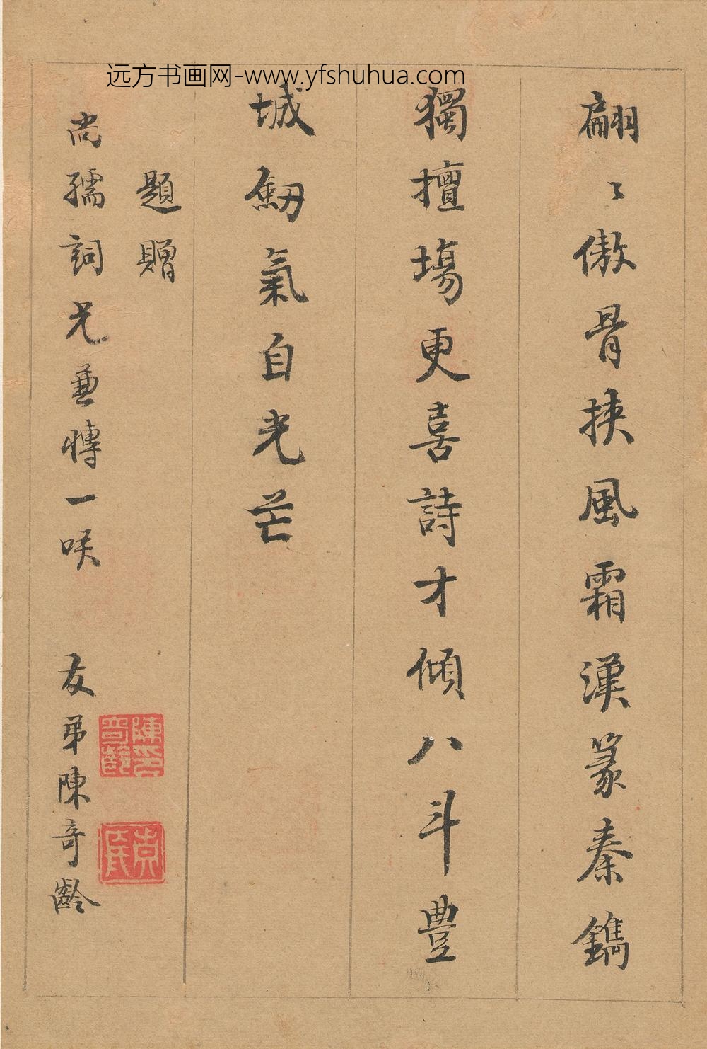 陈奇龄_题陈尚孺印存_