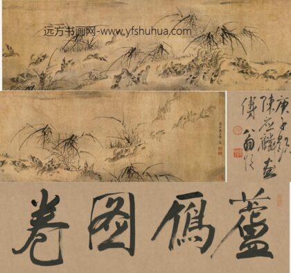 陈应麟 芦雁图卷.jpg