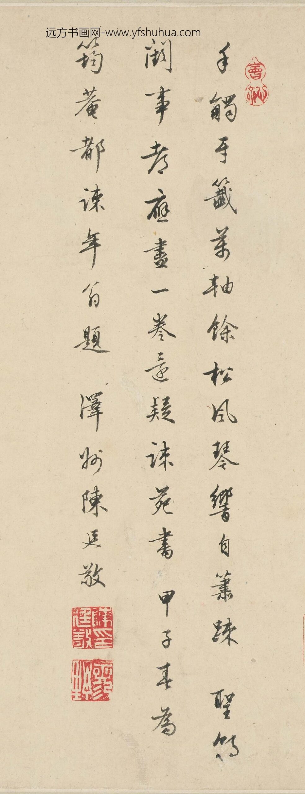 陈廷敬_许力臣像赞手卷_
