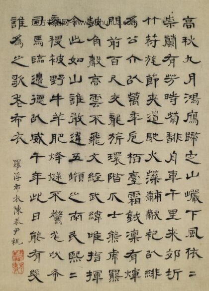 陈恭尹 隶书七言寿诗.jpg