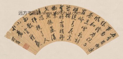 陈所蕴 录文彭诗扇面.jpg