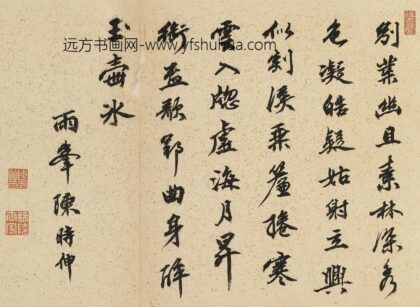 陈时伸 题白雪山房册.jpg