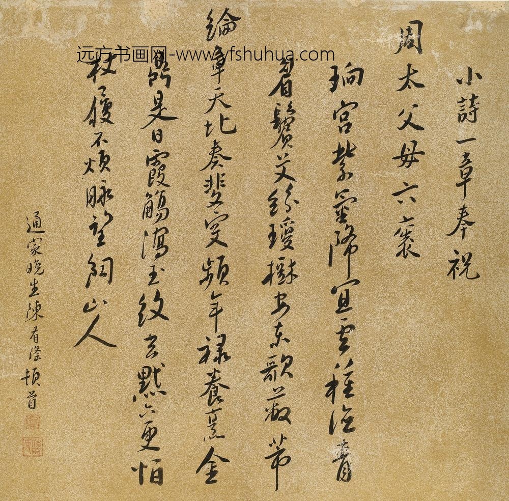 陈有隆_奉祝周太父母六袠诗