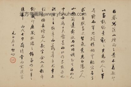 陈淳 仿米父子溪山烟雨图传 1.jpg