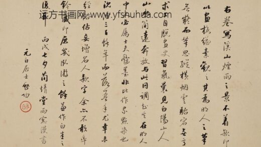 陈淳 仿米父子溪山烟雨图传 1.jpg