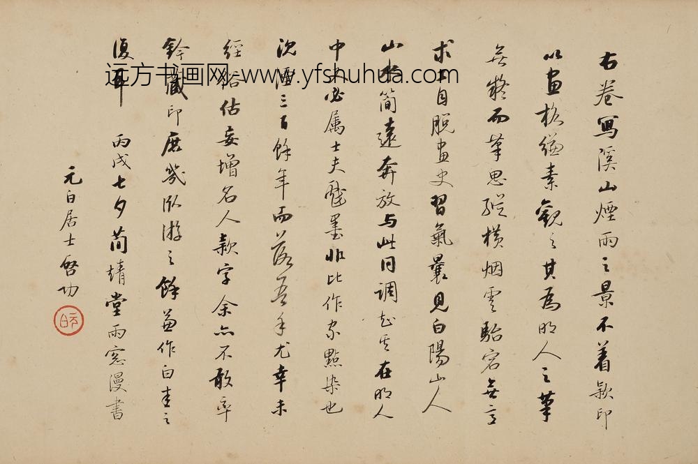 陈淳_仿米父子溪山烟雨图(传)_