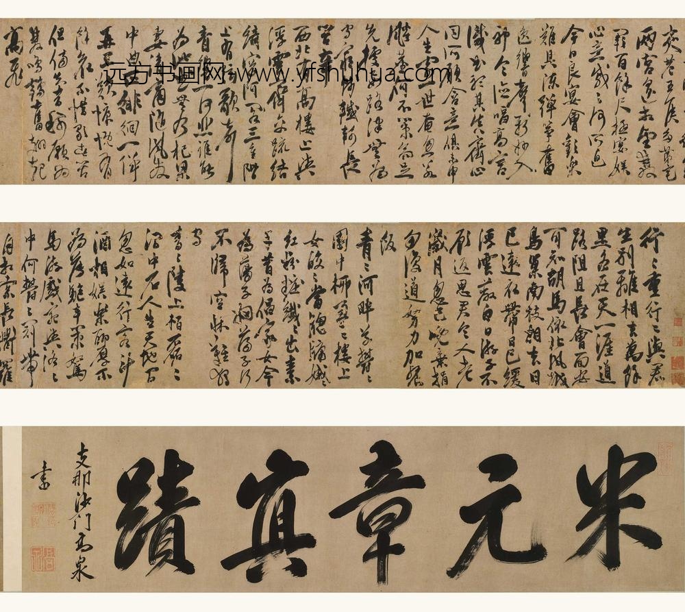 陈淳_古诗十九首(米芾款)_