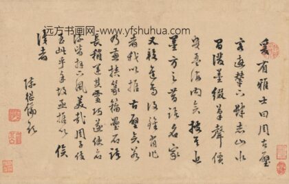 陈继儒 题周古璧卷.jpg