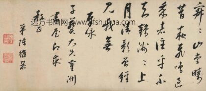 陈维恭 题朱子葵放鹤洲诗卷.jpg