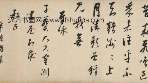 陈维恭 题朱子葵放鹤洲诗卷.jpg