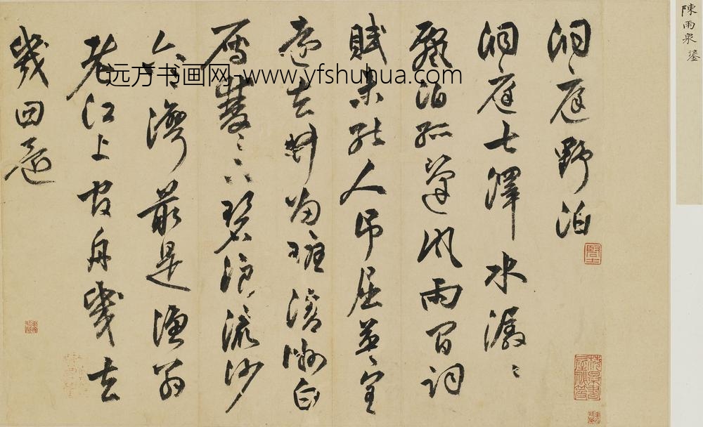 陈鎏_行书七律二首诗稿_