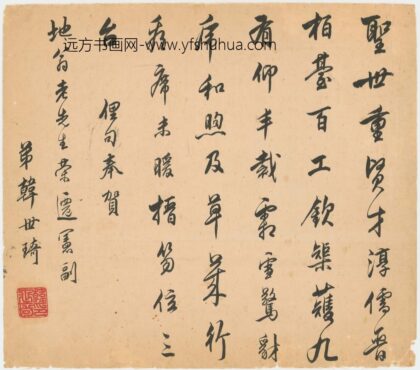 韩世琦 贺地翁荣迁宪副扇面.jpg