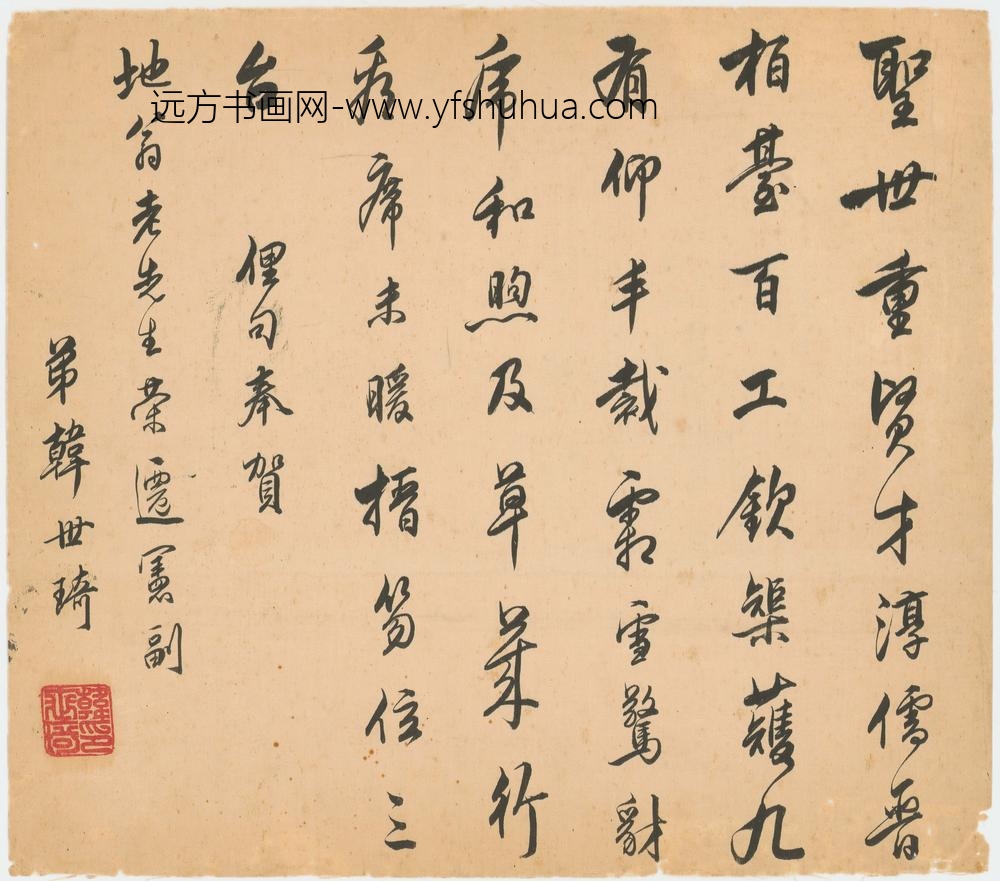 韩世琦_贺地翁荣迁宪副扇面