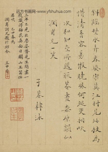 韩沐 题金俊明梅花.jpg