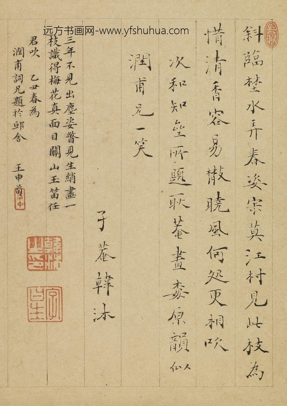 韩沐_题金俊明梅花