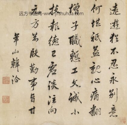 韩洽 行书五律斗方.jpg
