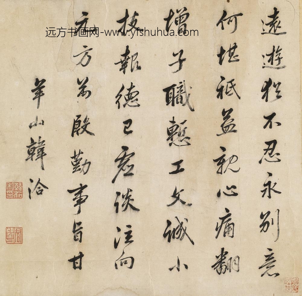 韩洽_行书五律斗方