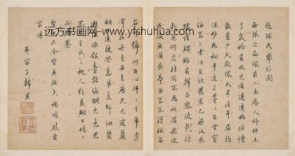韩策 题环民攀卧图.jpg