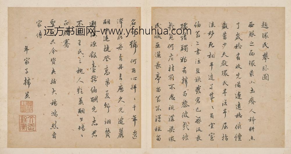 韩策_题环民攀卧图