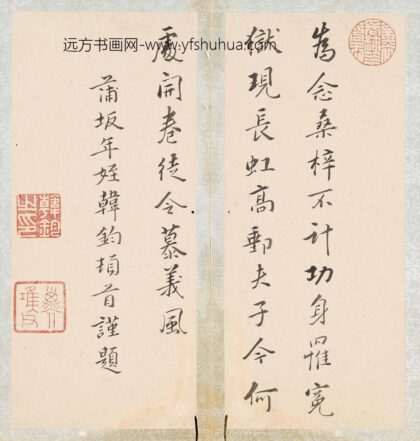 韩钧 孙孝惠遗像记.jpg