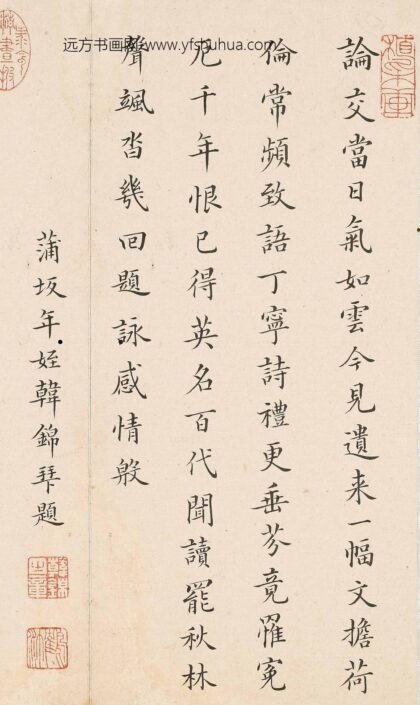 韩锦 孙孝惠遗像记.jpg