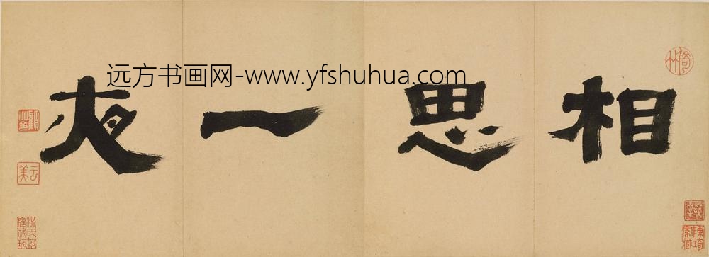 顾苓_题金俊明梅花册引首