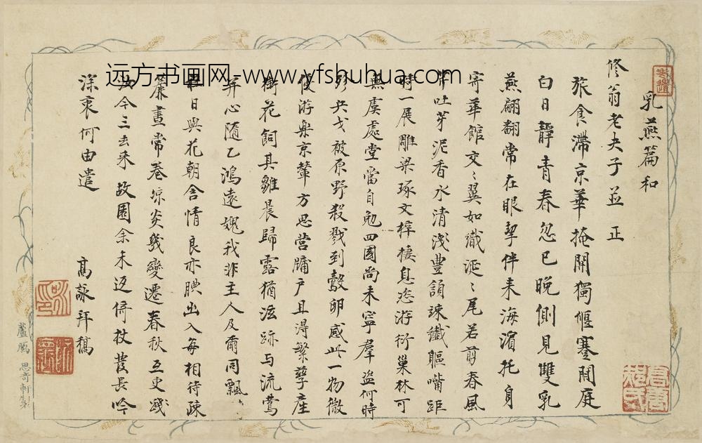 高咏_清昼堂雅集卷