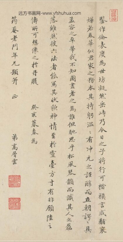 高层云 许力臣像赞手卷 1.jpg